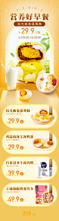 达令家-营养好早餐促销页面-by lilisa design