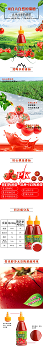 番茄调味料详情图-众图网