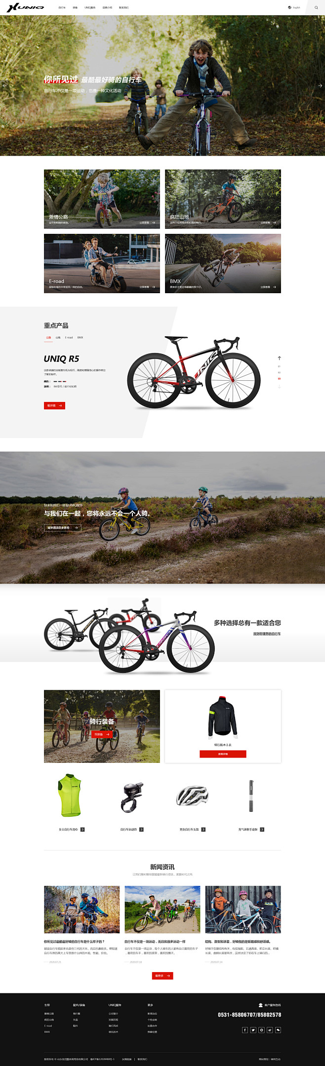 自行车品牌官网设计_北京神州互动网络科技...