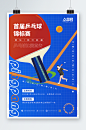 首届乒乓球锦标赛乒乓球室宣传挂画海报-众图网