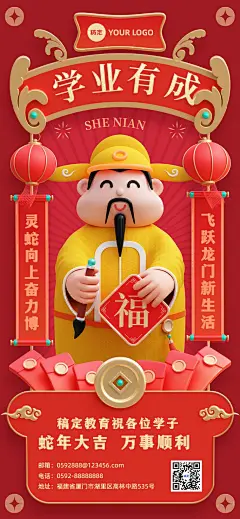 春节祝福问候祝福软3D文曲星全屏竖版海报