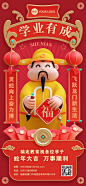 龙年春节祝福问候龙年谐音梗祝福软3D文曲星全屏竖版海报