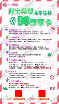 育婴培训靓宝育婴东方妈妈 【酷图网】育婴师培训,靓宝,育婴,东方妈妈,尊享卡,宣传单,海报,彩页,单页