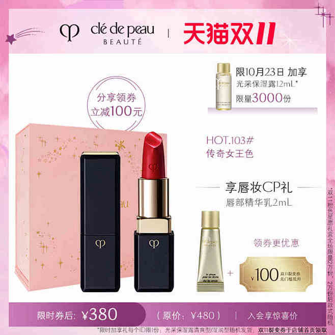 [23号限量加赠]肌肤之钥CPB口红 光...