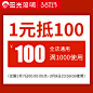 阳光照明官方旗舰店满1000元-100元店铺优惠券03/07-03/09-tmall.com天猫