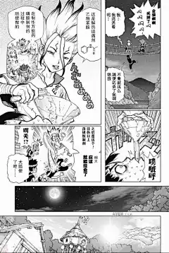 石紀元（Dr.Stone）漫畫_第47話_石紀元（Dr.Stone）漫畫在線閱讀&lt;/漫畫名&gt;&lt;/章節顯示名&gt;&lt;/漫畫名&gt;