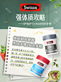 @Swisse斯维诗 的个人主页 - 微博