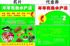 水产店代金券  - 源文件下载【酷图网】代金券,代金卷,卡片,名片,水产,草鱼,鲫鱼,鲤鱼,龙虾,优惠券,水产品