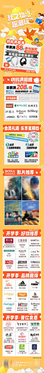 【佳图网】 海报 长图 商业 商场 开学季 活动 折扣 插画 秋季