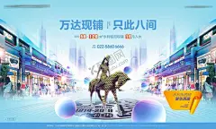 地产商业街商铺海报 【酷图网】海报,广告,展板,房地产,商业街,商铺,旺铺,马,大气,创意,时尚,潮流,商业展板,开业,国外优秀海报,创意时尚海报,酒吧夜店海报,潮流海报,派对海报,招聘海报,酒吧高端海报,