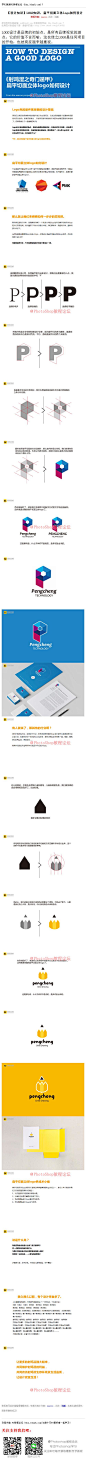 《扁平切面立体logo如何设计》 LOGO设计是品牌的初始点，是所有品牌视觉的源点，它的价值不言而喻，这也使之LOGO是任何项目的开始，也被商家越来越重视。 #www.16xx8.com##ps##photoshop##教程##ps教程##ILOGO知识I#：http://www.16xx8.com/plus/view.php?aid=138722&pageno=all