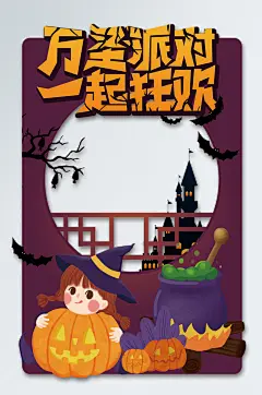 万圣节狂欢夜派对拍照道具拍照框