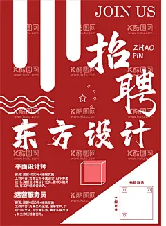 招聘海报  - 源文件下载【酷图网】线条,白色,圆柱图案,招聘,英文,