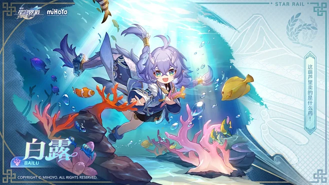 白露-崩坏:星穹铁道WIKI-开拓者笔记...