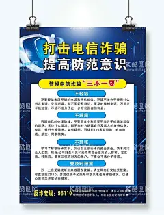 打击电信诈骗  - 源文件下载【酷图网】打击电信诈骗,预防电信,诈骗宣传标语,防范诈骗,重拳打击,金融诈骗,骗局,防骗宣传栏,信用卡诈骗,拒绝电信诈骗,电话诈骗,短信诈骗,公安海报,社会治安,网络治安,诈骗,防骗,防骗知识,网络诈骗,电信网络诈骗,校园展板,电信诈骗标语,电信诈骗宣传,网络电信诈骗,电信诈骗