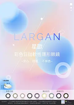 流体渐变海报，隐形眼镜