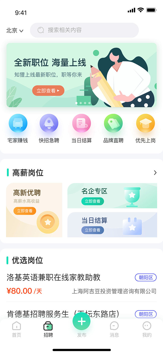 知狸说app设计-UICN用户体验设计平...