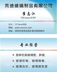 蓝色名片  - 源文件下载【酷图网】亮迪玻璃名片,石英玻璃管,玻璃吹制,玻璃倒角,玻璃台阶,玻璃颜色管,蓝色名片,简约名片,名片设计,蓝色,福耀玻璃,名片,设计,广告设计,