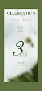 美业海报分享｜周年庆海报设计 三周年