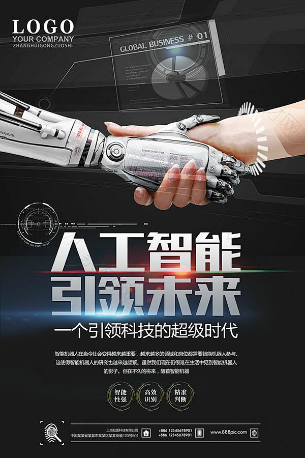 人工智能引领未来机器人海报psd- HT...