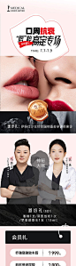 医美口周抗衰专家海报-源文件分享-ywjfx.cn