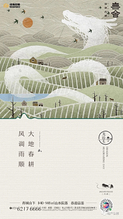 guijiang521采集到手绘风房产广告