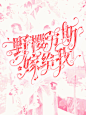 是野樱老师的自定义返图!
努力尝试新风格!
底图来自光樱下底素群
@么么无恙