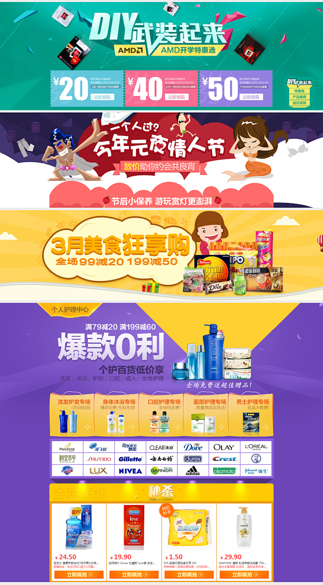 3月份-易迅.png #网页# #排版#