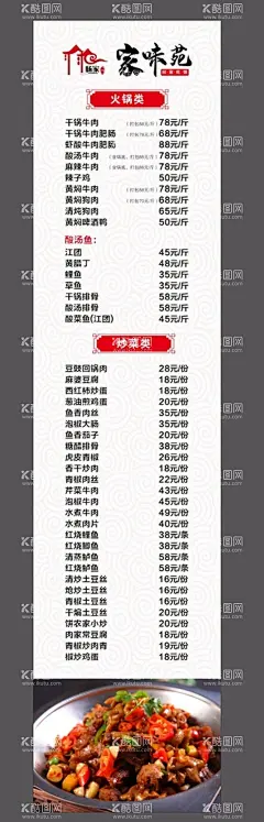 菜单  - 源文件下载【酷图网】农家乐,菜单,火锅类菜单,炒菜,菜单海报