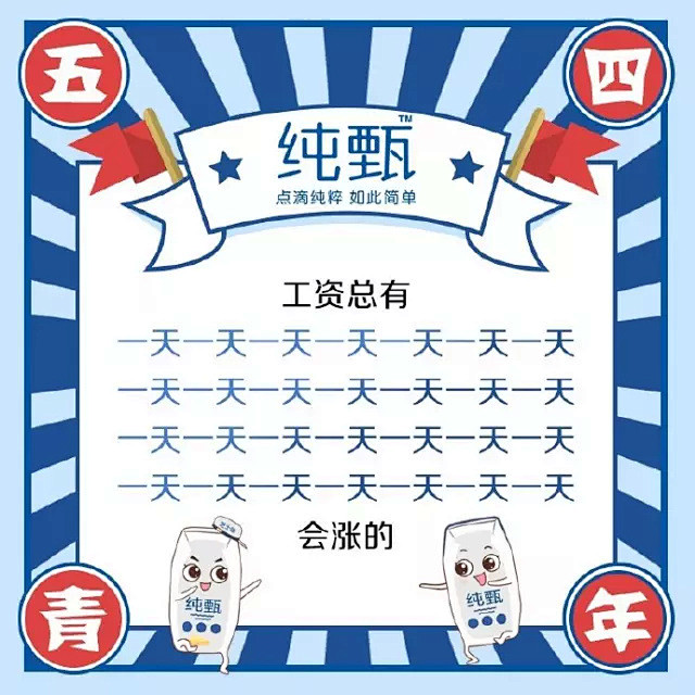 五四青年节，品牌们借势营销满腔热血，朝气...