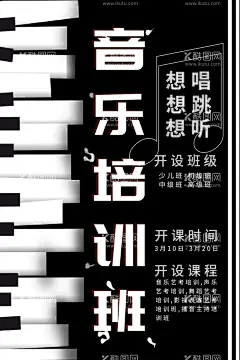 音乐培训班  - 源文件下载【酷图网】乐器班,乐器班海报,乐器班展架,乐器班易拉宝,乐器班x展架,乐器培训海报,乐器培训展架,少儿乐器海报,少儿乐器展架,乐器招生海报,乐器招生展架,乐器培训招生,乐器补习班,乐器招生广告,乐器培训广告,吉他培训海报,钢琴培训海报,架子鼓培训,暑假乐器班,乐器培训,乐器招生宣传,音乐招生,培训招生