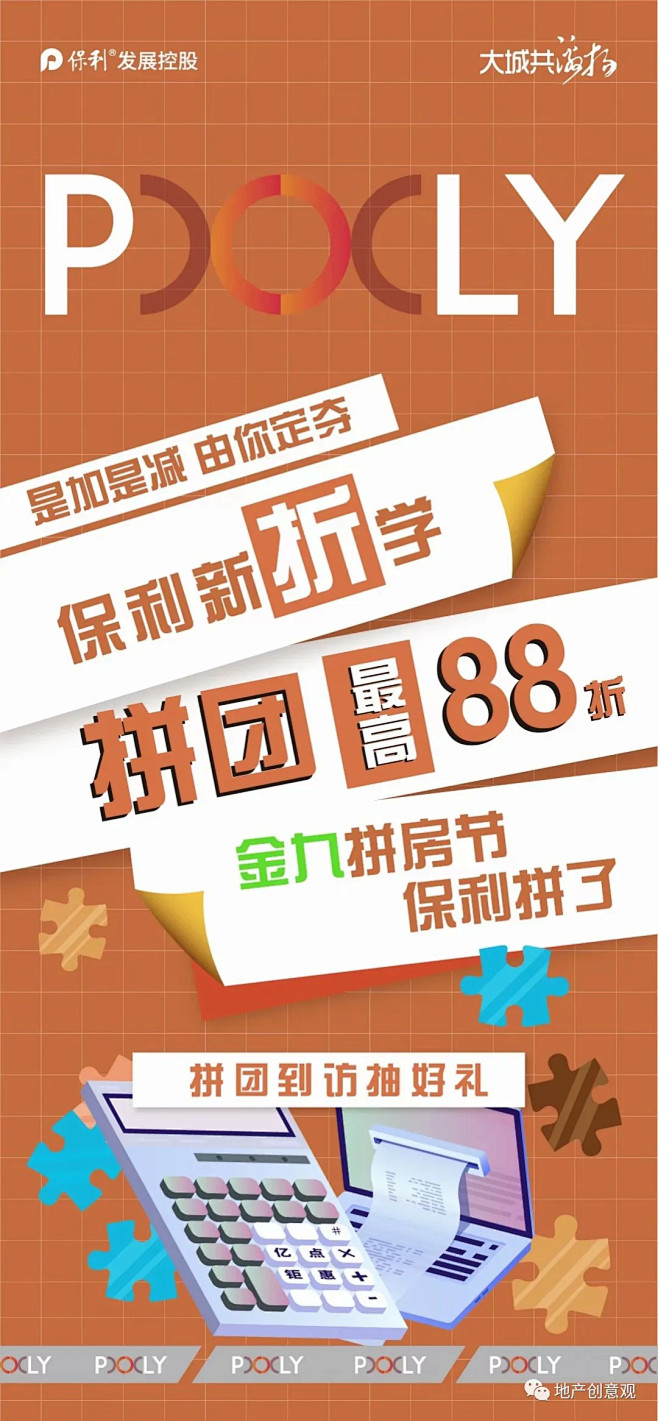 地产广告 | 金秋购房节海报精选合集