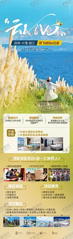 云vivo 【酷图网】海报,长图,云南,昆大丽,风景,简约,