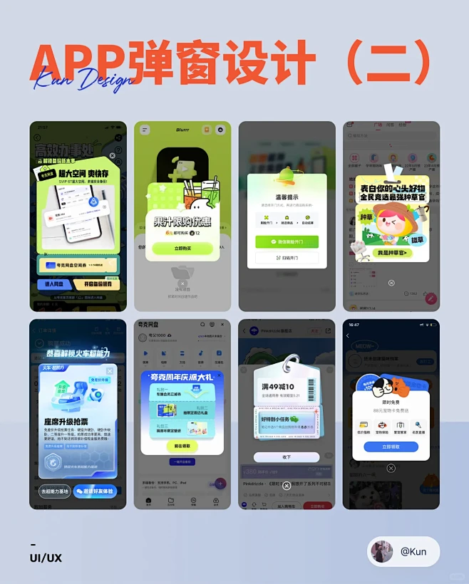 设计灵感分享 | APP弹窗设计案例分享（二）-花瓣网