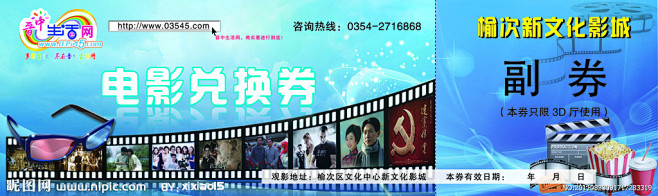 电影票 电影兑换券