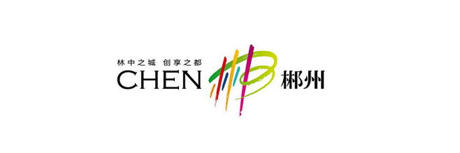 设计解读：以郴（chen）和州为创意原点...