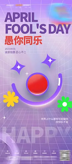 西方节日愚人节海报