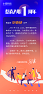入职周年纪念
