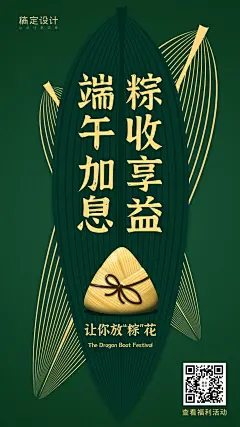 金融保险粽享收益端午节加息营销手机海报