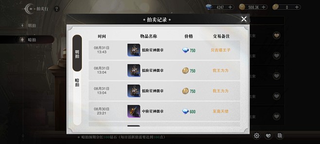 拍卖记录界面【星魂之上】——更多截图，关...