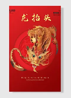 龙抬头  中国传统节日二月二龙抬头  龙   红色 简约风
