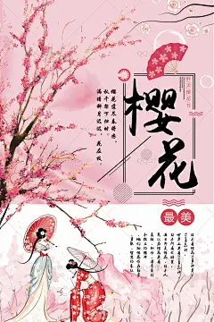 浪漫樱花节 樱花 赏樱花 樱花文化节 樱花海报 樱花树 醉美樱花 郊游 樱花节广告 东京樱花 樱花节展板 樱花背景 日本旅游 背景 旅游背景 旅游宣传 宣传背景 背景宣传 樱花节