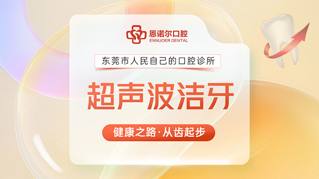 口腔头图banner-源文件