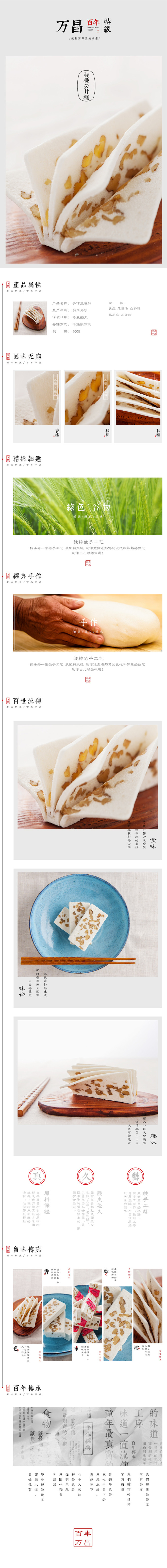 中国风  糕点 食品 详情页