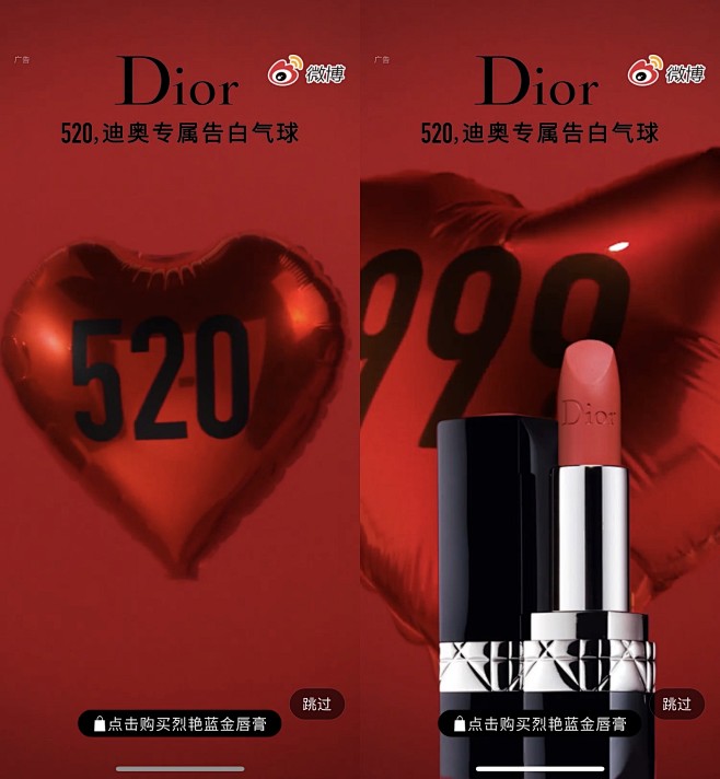 Dior-520迪奥专属告白气球-微博开...