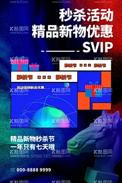秒杀活动  - 源文件下载【酷图网】秒杀促销展板,全场秒杀,限时秒杀,限时抢购,秒杀限时抢购,特价秒杀,特价,秒杀海报,秒杀广告,疯狂秒杀,限量秒杀,秒杀价,秒杀全场,秒杀设计,秒杀促销,秒杀促销海报,秒杀活动海报,秒杀展板,秒杀背景,秒杀活动展板,秒杀促销广告