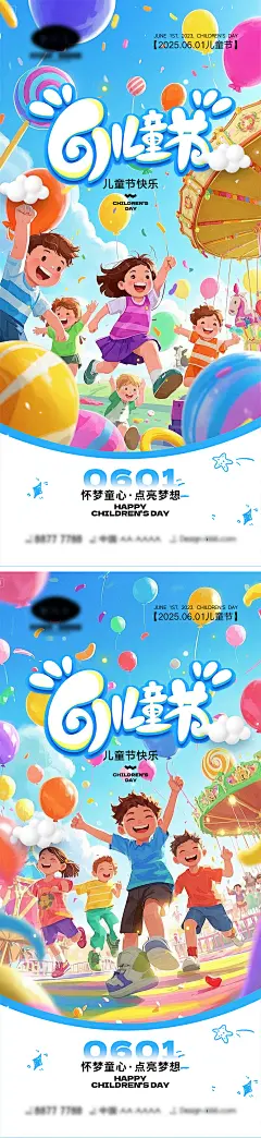 61儿童节宣传海