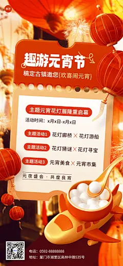 旅游出行元宵节线路营销软3D风格全屏竖版海报