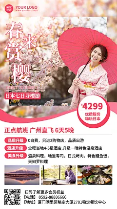 旅游出行线路营销实景竖版海报
