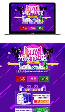 双11海报首页轮播图设计首页psd模板